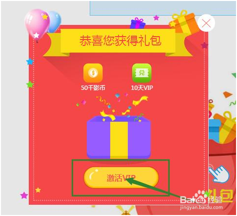 爱奇艺10天免费会员怎么领取？(12)