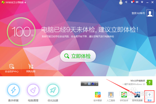 360安全卫士lsp修复怎么使用？(1)