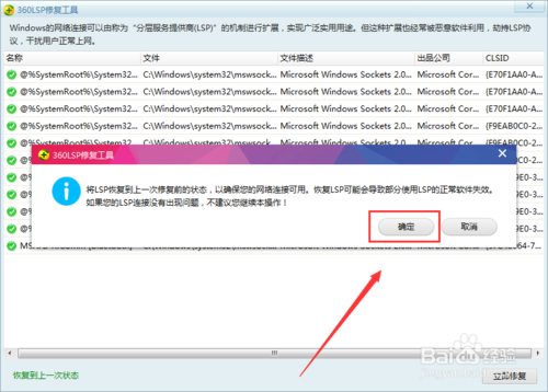 360安全卫士lsp修复怎么使用？(6)