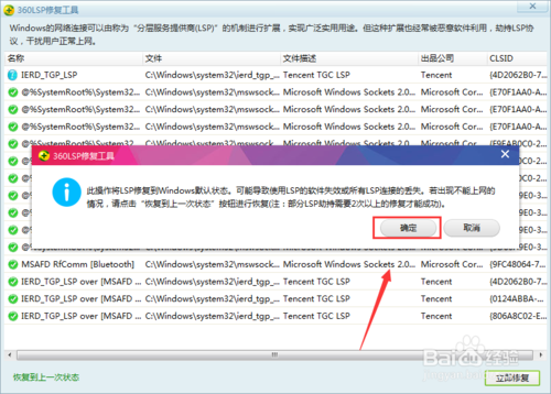 360安全卫士lsp修复怎么使用？(4)