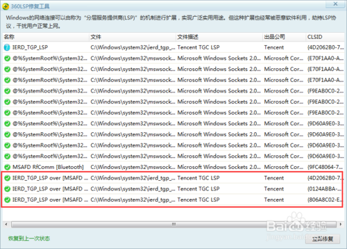 360安全卫士lsp修复怎么使用？(7)