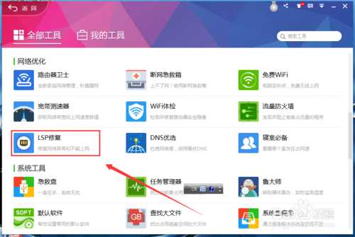 360安全卫士lsp修复怎么使用？(2)