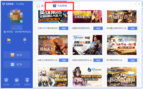 QQ管家专属特权使用教程(3)