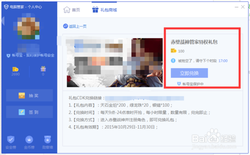 QQ管家专属特权使用教程(4)