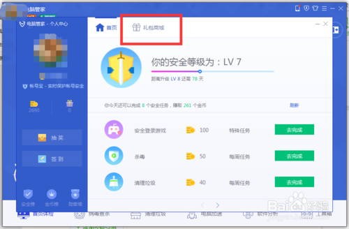 QQ管家专属特权使用教程(2)