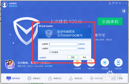 QQ管家专属特权使用教程(1)