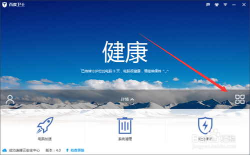 百度卫士怎么开wifi？(1)
