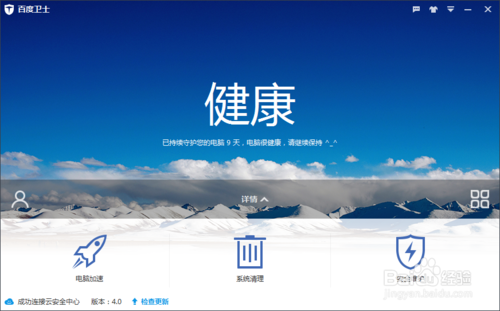 百度卫士怎么开wifi？