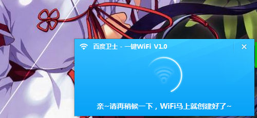 百度卫士怎么开wifi？(3)