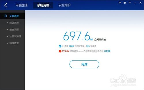 如何使用百度卫士清理系统垃圾？(3)