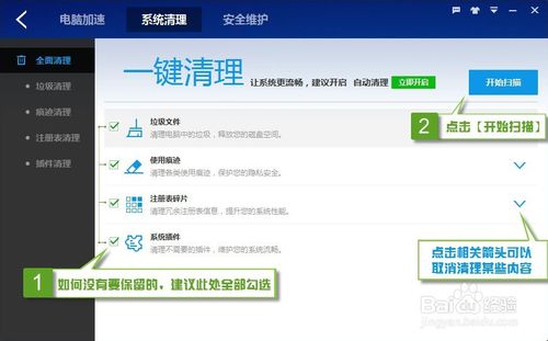 如何使用百度卫士清理系统垃圾？(1)
