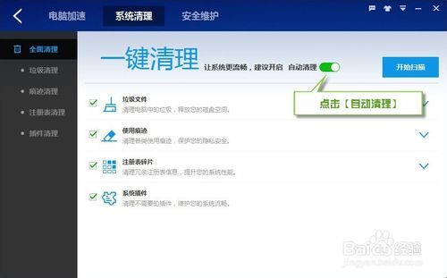 如何使用百度卫士清理系统垃圾？(4)