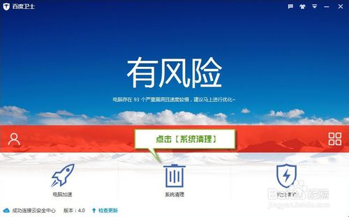 如何使用百度卫士清理系统垃圾？