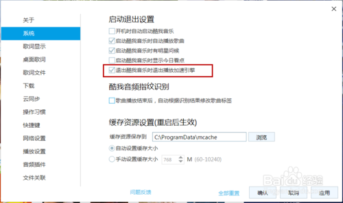 酷我音乐盒用户怎么退出？(5)