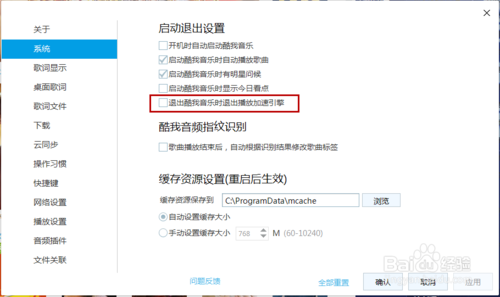 酷我音乐盒用户怎么退出？(4)