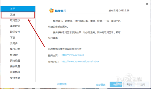 酷我音乐盒用户怎么退出？(3)
