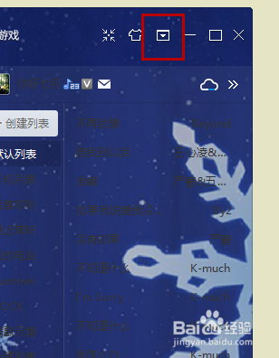 酷我音乐盒用户怎么退出？