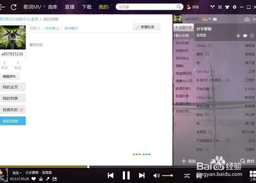 怎么恢复酷我音乐盒里的默认列表？(2)