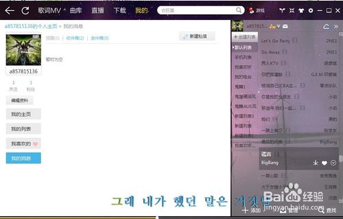 怎么恢复酷我音乐盒里的默认列表？