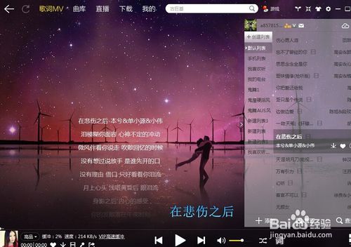 怎么恢复酷我音乐盒里的默认列表？(4)