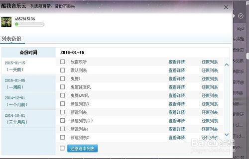 怎么恢复酷我音乐盒里的默认列表？(3)
