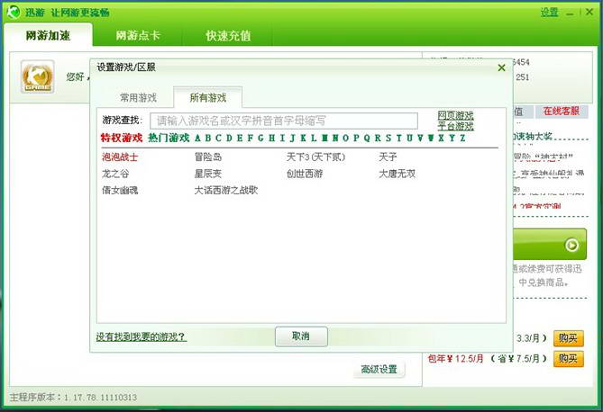 迅游加速器最新版官网(1)