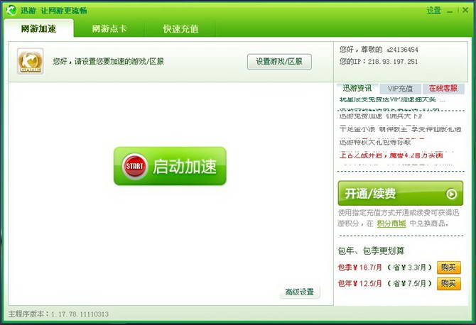 迅游加速器最新版官网
