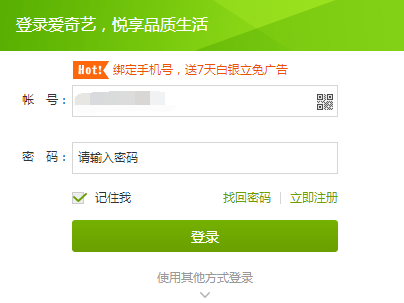 如何注销爱奇艺账号？(3)