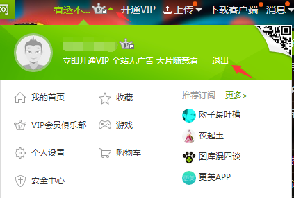 如何注销爱奇艺账号？(1)