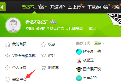 如何注销爱奇艺账号？(2)
