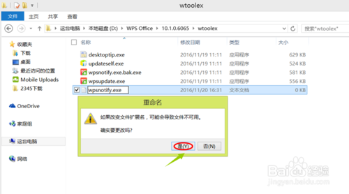 wps如何屏蔽弹窗广告？(6)