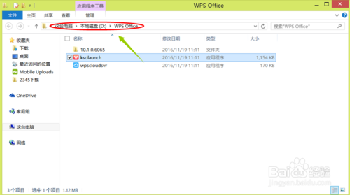 wps如何屏蔽弹窗广告？(1)