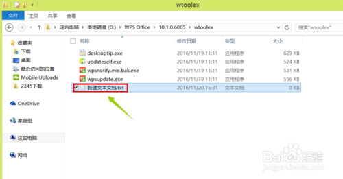 wps如何屏蔽弹窗广告？(5)