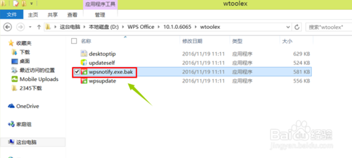 wps如何屏蔽弹窗广告？(4)
