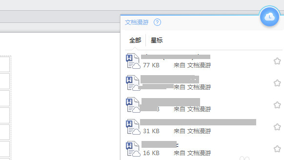 wps云文档使用教程(4)