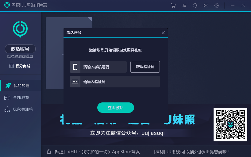 网易UU加速器免费版