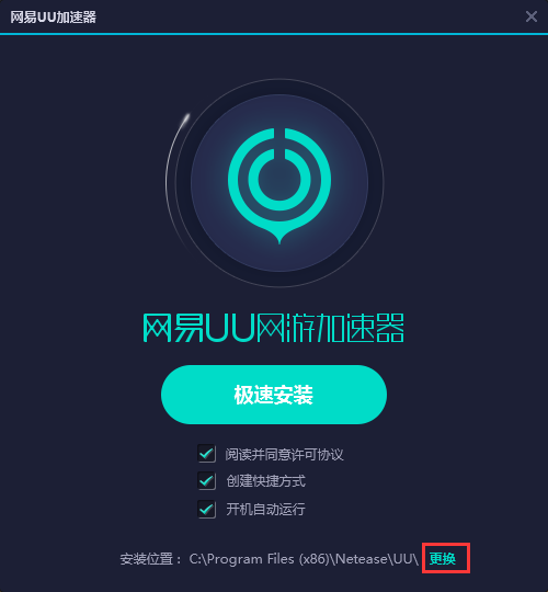 网易UU加速器免费版