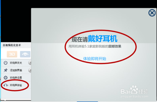 暴风影音如何开启环绕声？(4)