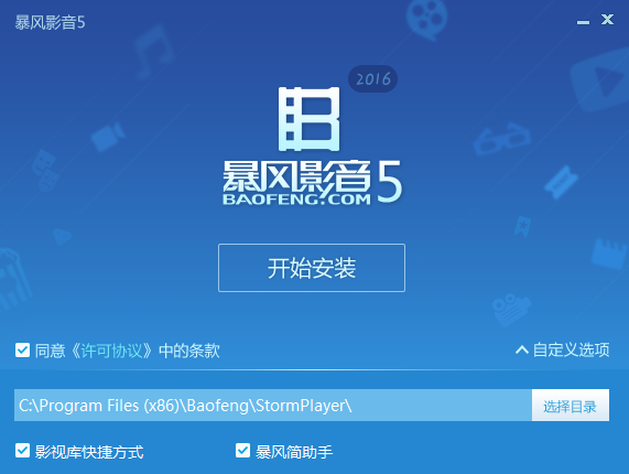 暴风影音正式版(2)