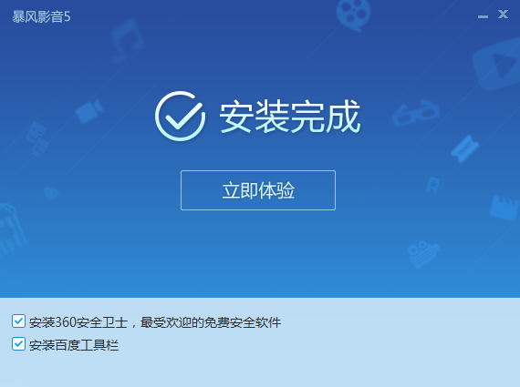 暴风影音正式版(3)