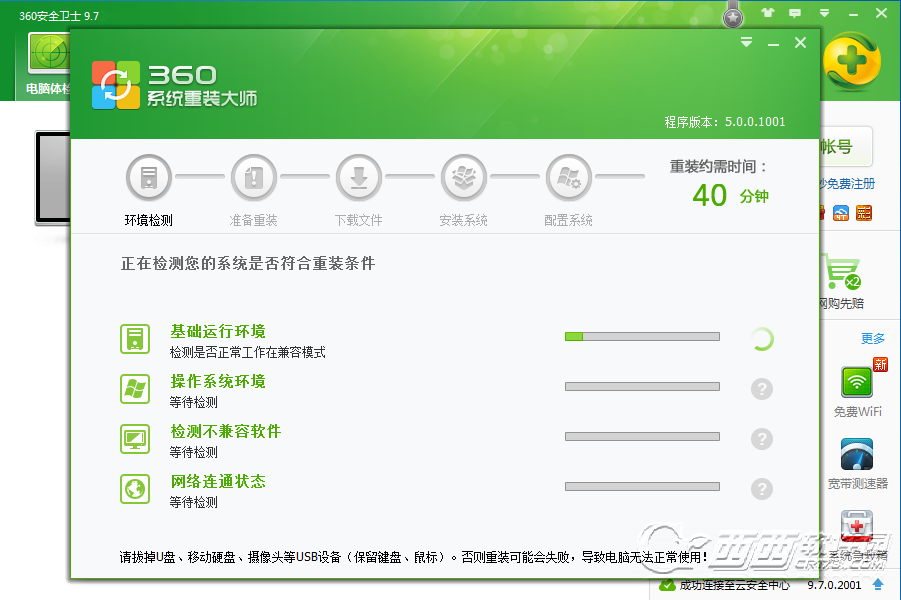 360安全卫士免费正式版(1)