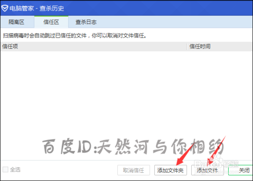 QQ管家如何设置白名单？(3)