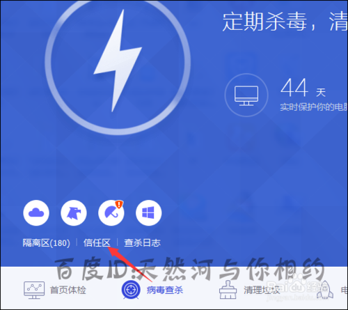 QQ管家如何设置白名单？(2)