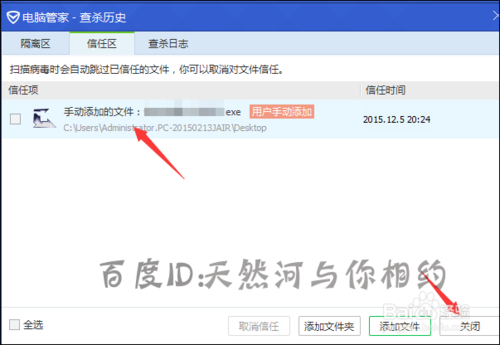 QQ管家如何设置白名单？(6)