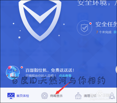 QQ管家如何设置白名单？(1)