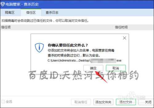 QQ管家如何设置白名单？