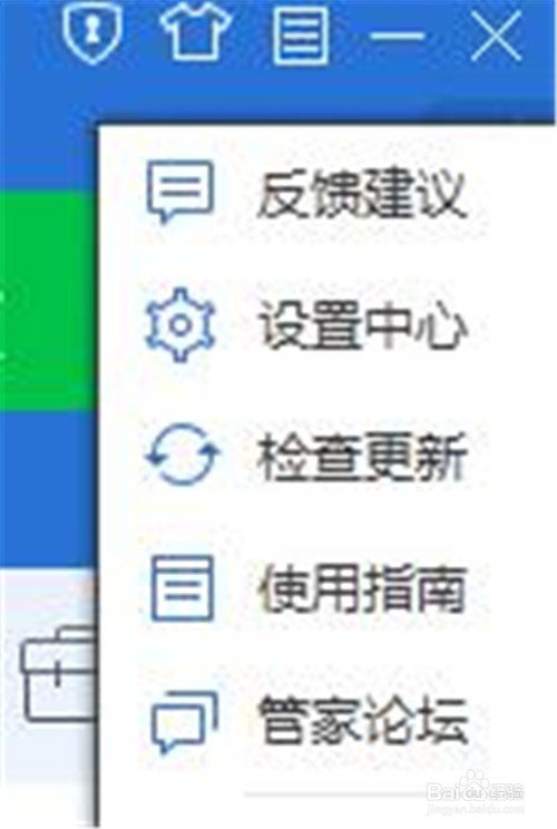 QQ管家如何设置有消息时在头像处显示？(2)