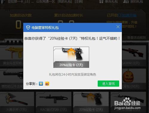 QQ管家领取CF道教程(5)