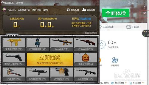 QQ管家领取CF道教程(2)