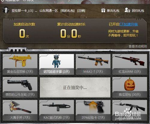 QQ管家领取CF道教程(4)